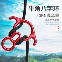  Outdoor rock climbing speed gear 8 word ring downfall instrumental horn eight-word ring speed downfall Descending Rings High Altitude Descent