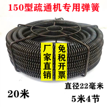 Type 150 dredging machine spring 22 mm through sewer steel wire head road clogging special flexible shaft fittings 20 m