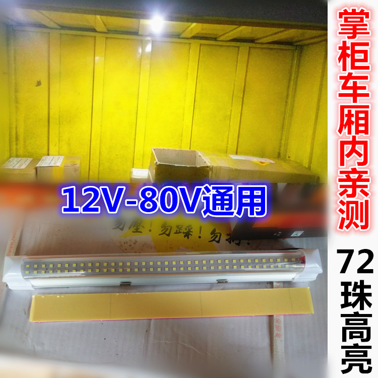 12v24v货车室内灯汽车led阅读灯车厢照明灯车顶灯后备箱灯管超亮