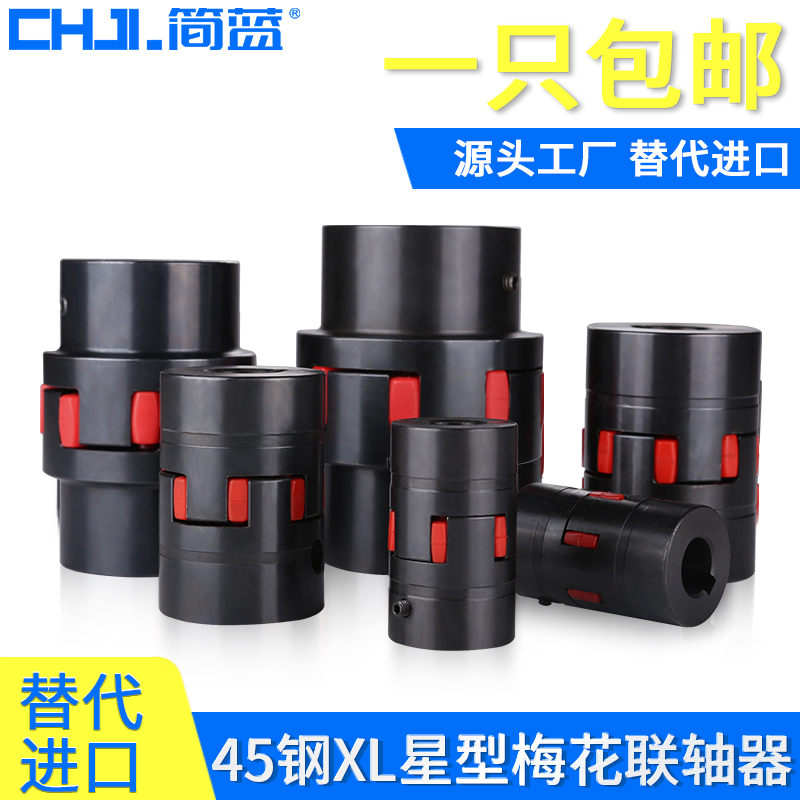 星型弹性联轴器45钢XL2梅花电机连轴器XL3爪式ML大扭矩连轴器套 - 图0