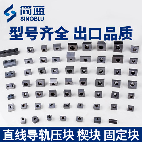 直线导轨固定块压块楔块 压板粉末冶金机床滑轨T1T2T3Y34Y5K1K2A3 - 图0