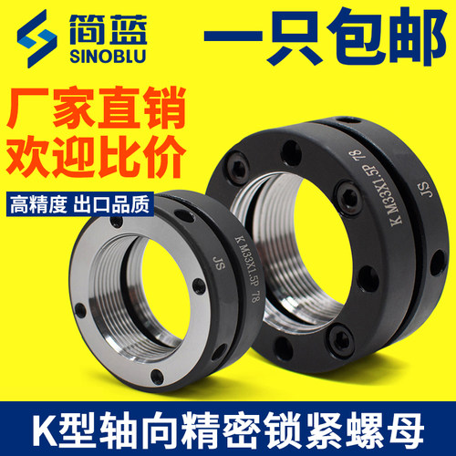 K型轴向精密锁紧螺母圆形防松止退自锁定螺帽丝杠杆轴承细牙 国标 - 图0