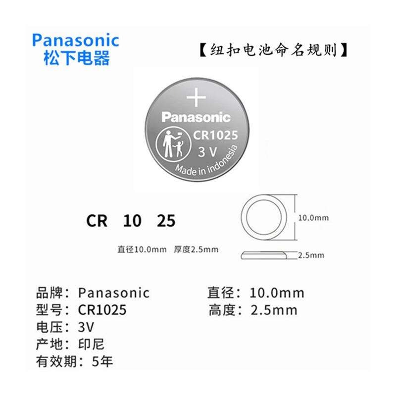 CR2032原装松下3V宝马汽车钥匙宝马mini系列宝马X5纽扣电池CR2450 - 图3