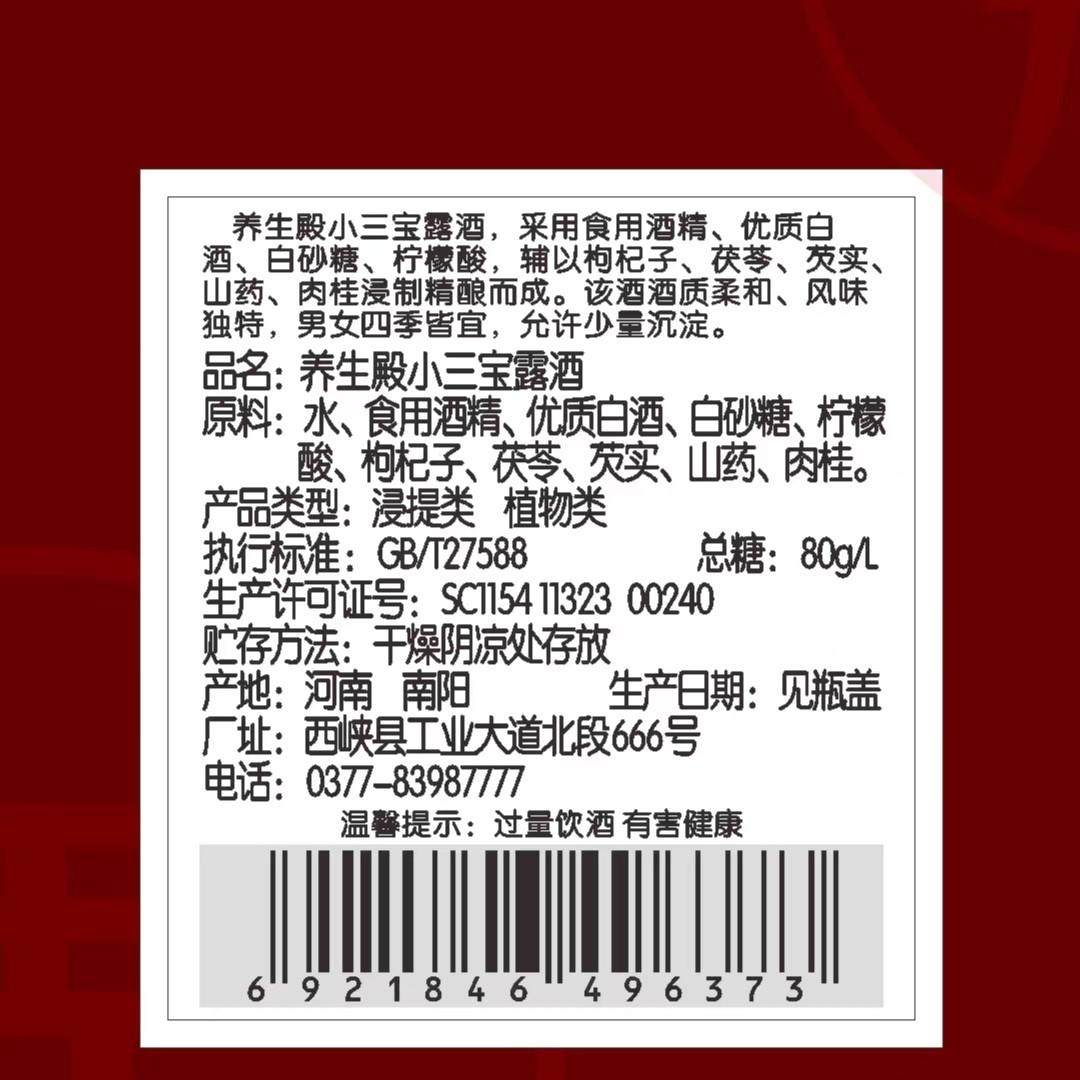 西峡养生殿小三宝露酒35度男女士滋酒浸泡配制药材酒枸杞山药茯苓,淘宝优惠券,粉丝福利购,淘宝优惠卷