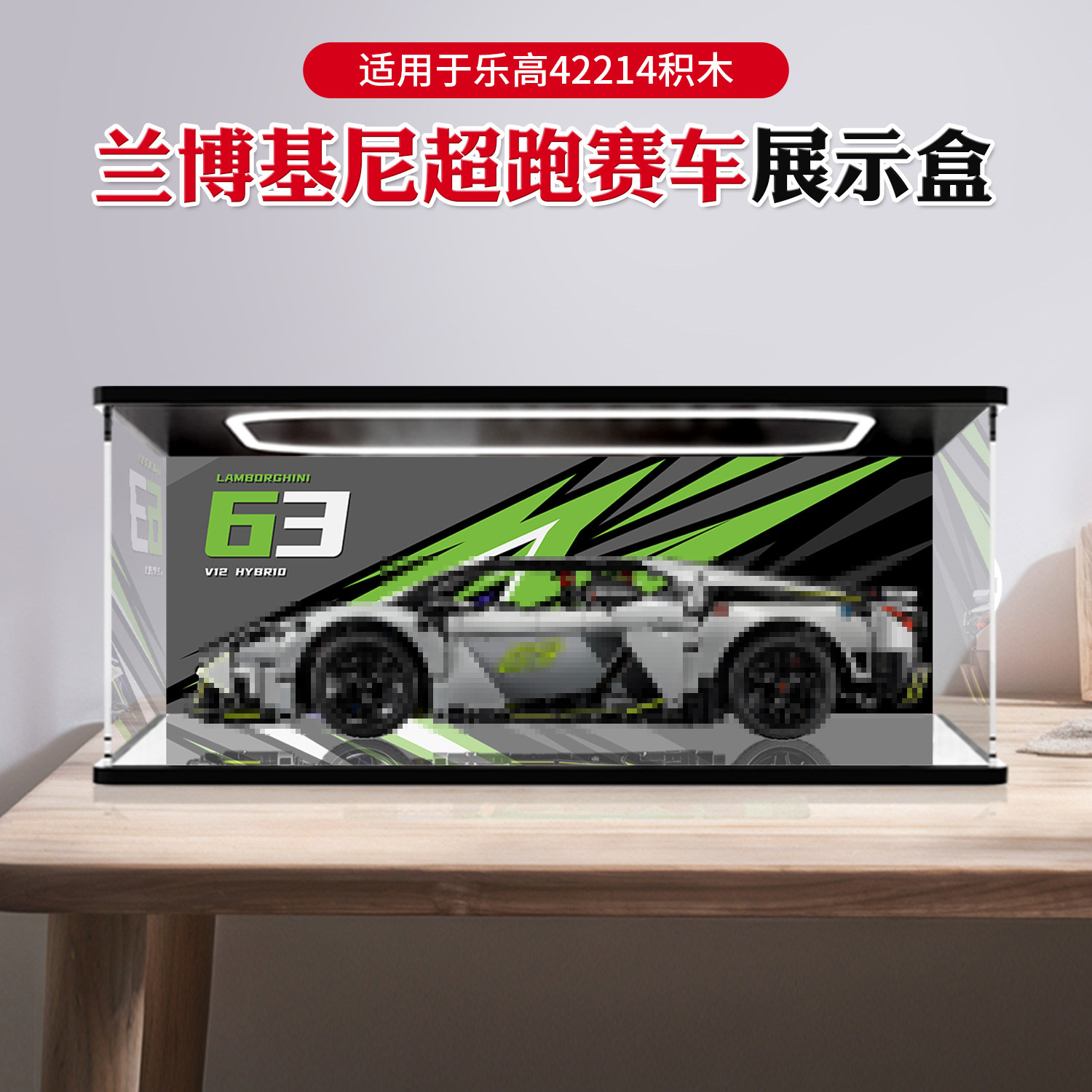 亚克力防尘罩适用于乐高42214兰博基尼超跑赛车积木透明展示盒子,淘宝优惠券,粉丝福利购,淘宝优惠卷
