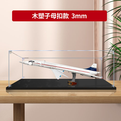 适用乐高10318协和式飞机积木模型亚克力高透明防尘罩收纳展示盒 - 图0