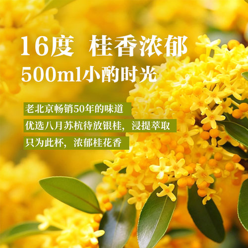 【丰收酒官方旗舰店】桂花陈酒国产（出口型）甜型葡萄酒500ml/瓶 - 图2