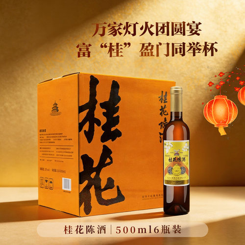 【丰收酒官方旗舰店】桂花陈酒国产（出口型）甜型葡萄酒500ml/瓶 - 图3