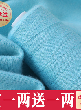 特级羊绒线正品羊绒纯手工编织机织细线手编羊毛线团宝宝围巾毛衣
