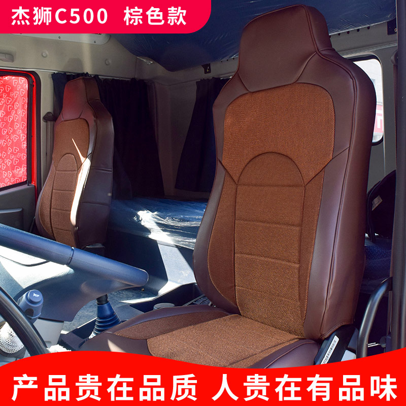 红岩杰狮c500座套杰卡390杰豹杰狮h6金刚m500杰虎h6货车全包坐垫 - 图1