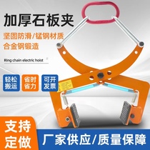 Stone Clamp Road Along Stone New Thickening Lifting Hanger Chain Rings Hand Lift Waterboard Marble Plate Clip