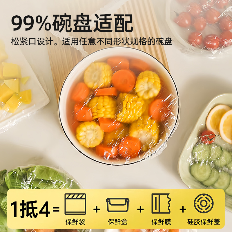 清清美一次性保鲜膜套专用食品级PE厨房家用碗套保鲜袋膜罩碗盘盖