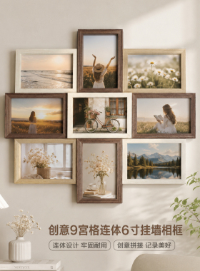 创意组合照片墙宫格6寸挂墙相框
