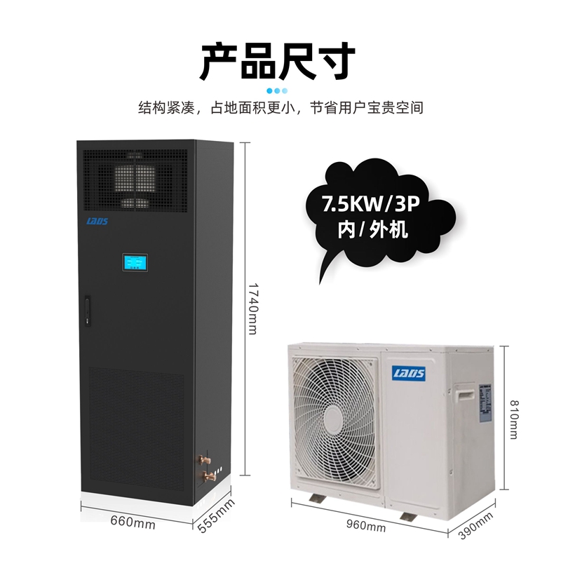 雷迪司 3匹精密空调变频7.5KW恒温恒湿机房基站专用柜机380V 24H运转水平上送风LSA1008包5米铜管-图2