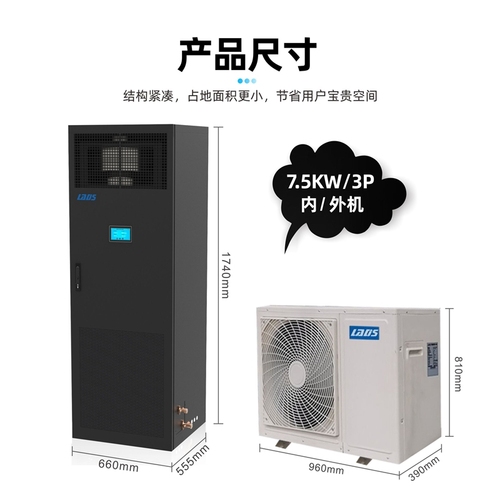 雷迪司3匹精密空调变频75KW恒温恒湿机房基站专用柜机380V24H运转水平上送风LSA1008包5米铜管