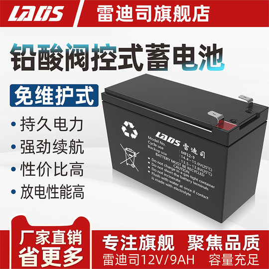 Reddis uninterruptible power supply UPS battery 12V9AH