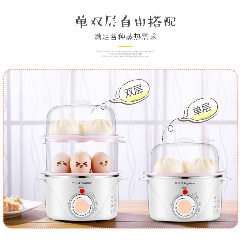 荣事达定时双层家用多功能煮蛋器 royalstar荣事达仁亨专卖煮蛋器/蒸蛋器