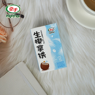 牵手咖啡黑白拿铁美式生椰拿铁即饮咖啡