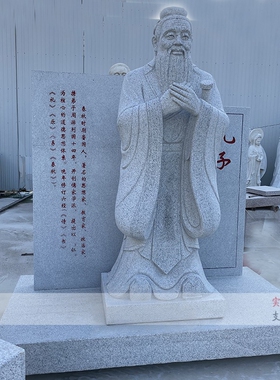 花岗岩孔子校园文化历史人物雕塑