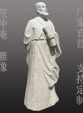 石雕范仲淹雕塑苏轼古代名人雕像