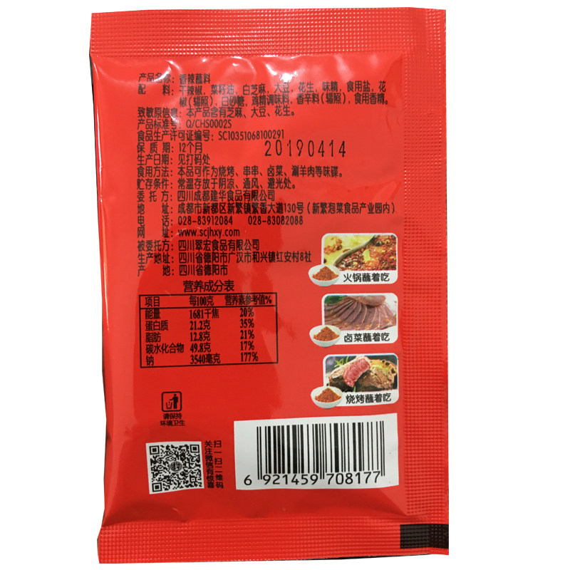 四川干碟蘸料10g*10袋串串香火锅香辣蘸料沾料辣椒面烧烤调料蘸水_虎窝淘