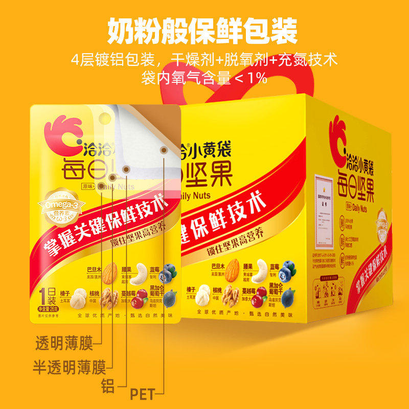 恰恰每日30包小黄袋整箱混合品坚果 尚品天下食品混合坚果