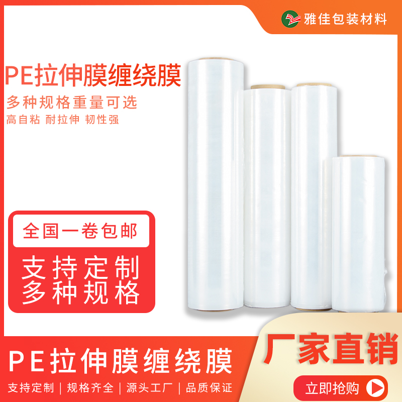 pe缠绕膜全新料透明50cm宽塑料包装膜打包膜拉伸膜工业防护保护膜-图0