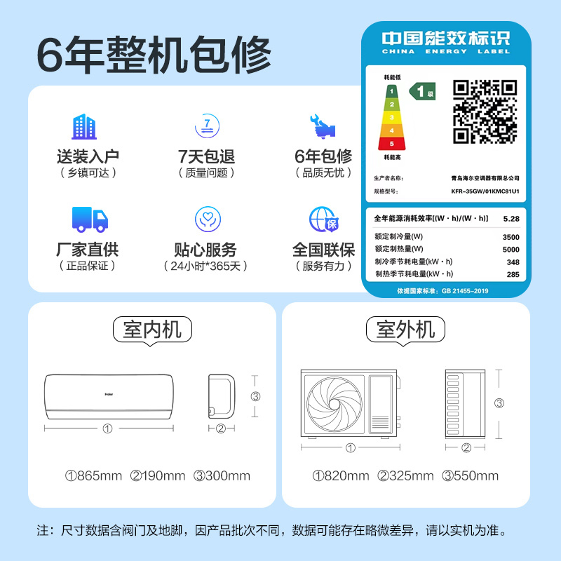 海尔空调官方正品1.5匹一级变频冷暖家用省电挂机35KMC