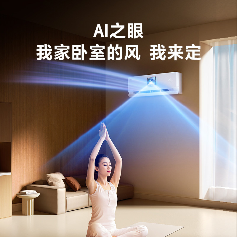 海尔一级能效AI舒适风空调