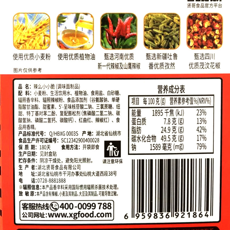 贤哥小小脆片片脆18g*30包辣条 旭福食品豆腐干