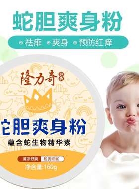 痱子吸汗细腻舒爽粉扑隆力奇