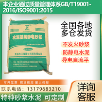 Fabricant de produits actuels de la marque Jianghuai fournir des matériaux de coulis nincendie pas de mortier antistatique et de mortier à preuve de radiation