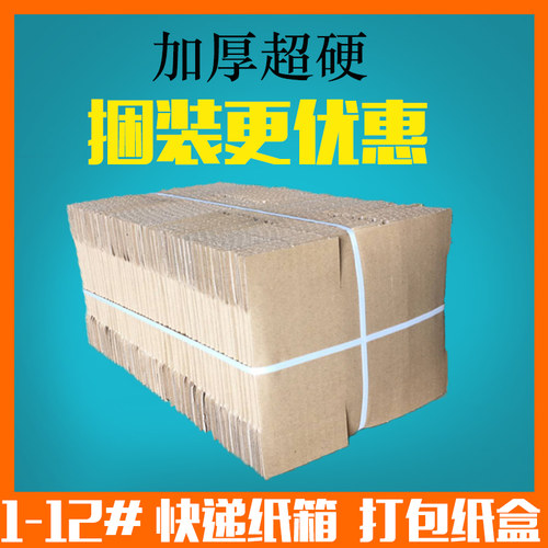 100个/组纸箱子快递打包纸盒化妆品包装箱邮政物流瓦楞纸皮壳批发-图1