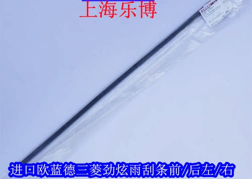 正品13-17年三菱欧蓝德广汽三菱劲炫前后雨刮片胶条雨刮器左右 - 图2
