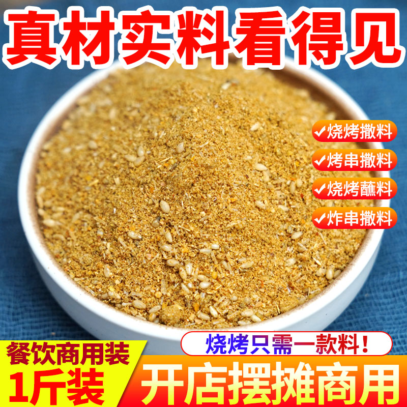 正宗淄博烧烤料调料撒料家用调味料辣椒孜然粉油炸串串烤肉蘸料-图0