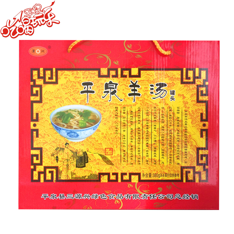 全国包邮 380g 羊杂著名小吃羊杂汤八沟羊肉汤 平泉特产羊汤 全国包邮 380g 羊杂著名小吃羊杂汤八沟羊肉汤 平泉特产羊汤