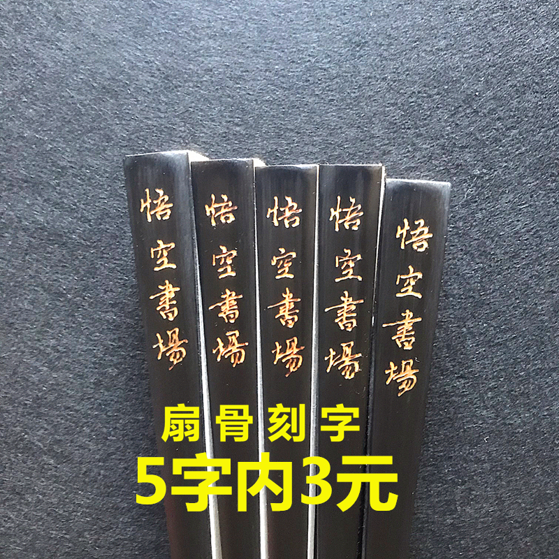 手写国风古风中国风汉服相声德云社古典宣纸绢布题字折扇子定制 - 图0