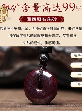 天然朱砂平安扣吊坠本命年挂件