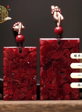 原石朱砂全透光吊坠男女款