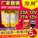 进口品质23A12V电动卷帘门车库卷闸门吊灯遥控器门铃27a12v小电池