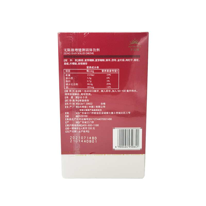 【领券下单更优惠】无限极增健固体* 馨怡安居保健品其他膳食营养补充剂