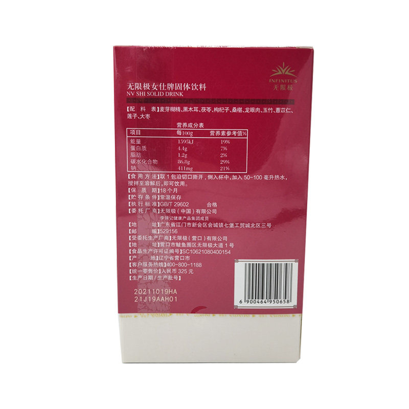 【领券下单更优惠】无限极女仕固体* 馨怡安居保健品其他膳食营养补充剂