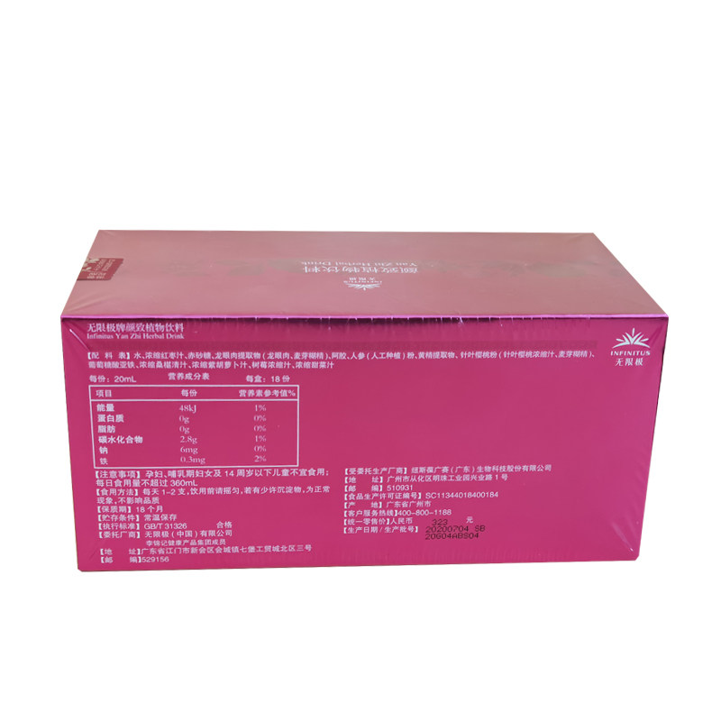 【新品上市】无限极颜致植物饮料新品 馨怡安居保健品其他膳食营养补充剂