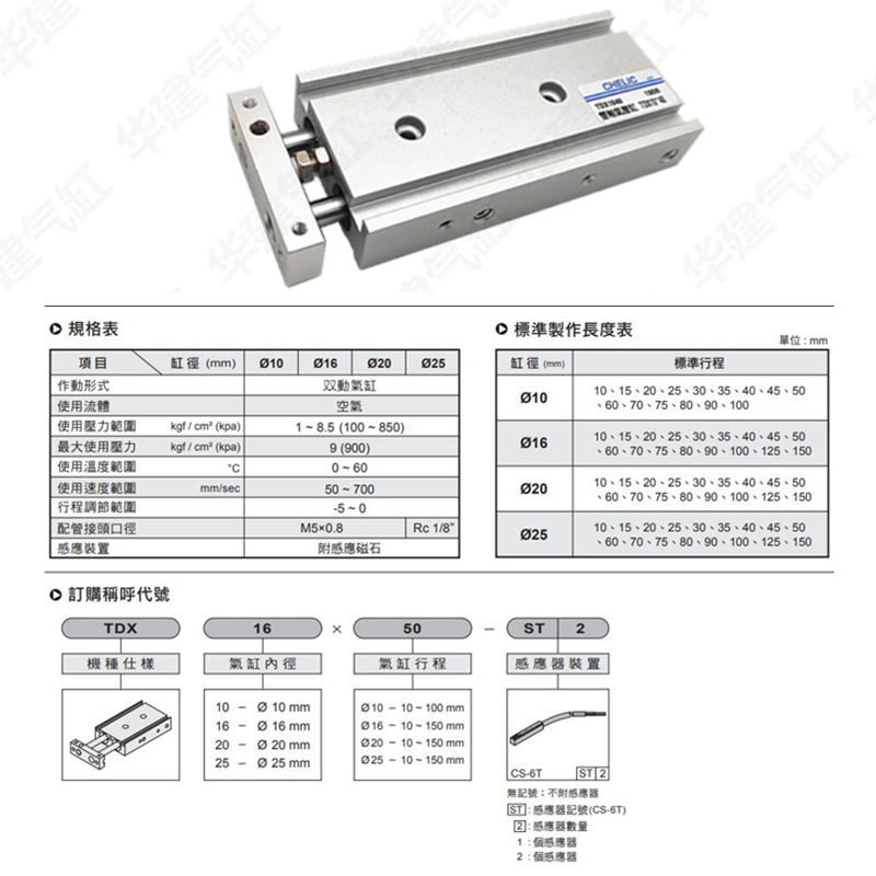 CHELIC气立可TDXU双轴TDX气缸TD10 6*10 20 25 32 40 16*3050-SD2-图1