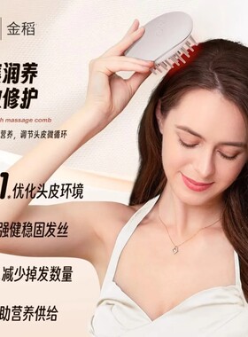 金稻促进头发生长梳子按摩电动导入仪微电流激光育发生发液上药器
