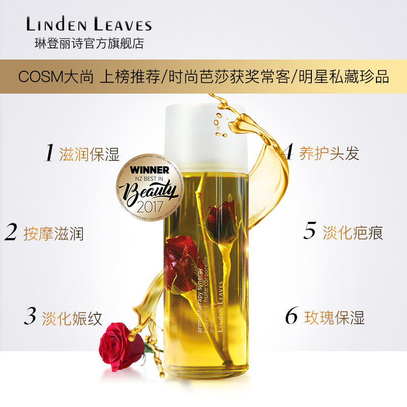 LindenLeaves海外旗舰店Linden Leaves身体油玫瑰精油补水按摩全身护理润肤油女孕妇可用2