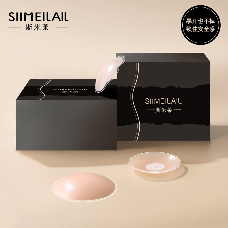 斯米莱乳贴隐形夏胸贴女婚纱专用大胸显小胸防凸点硅胶内衣吊带用