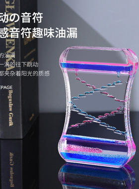 沙漏油漏动感滑梯玩具摆件液体油滴流沙儿童送男孩女小孩生日礼物