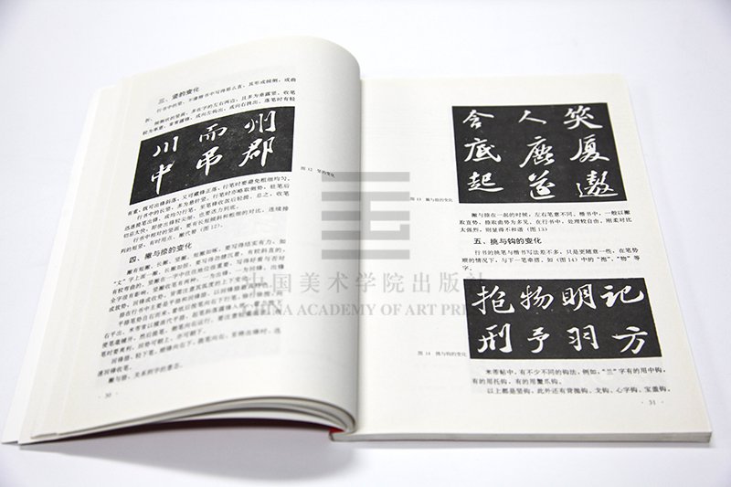 《行书教程》定价:15.5 任平 翼之 编著 书法教学丛书 中国美术学院 正版品牌直销 满58包邮 - 图1