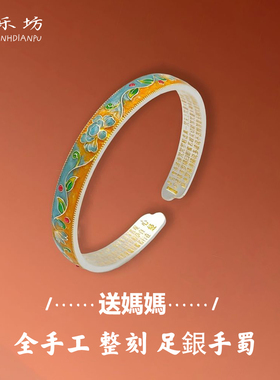银乐坊足银9999描金珐琅彩莲花心经葫芦纯银手镯送妈妈女友礼物